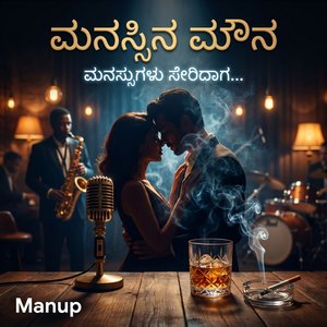 ಮನಸ್ಸಿನ ಮೌನ