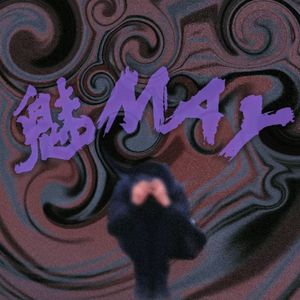 魅MAY