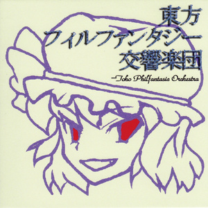 全人類の為の緋想天