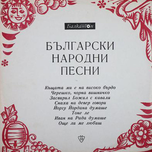 Засвирил Божил с кавали