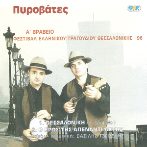 Θεσσαλονίκη