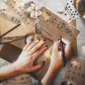 【西子绪生贺】笔尖逢他