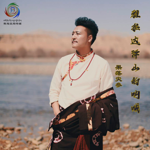 雅拉达泽山的呐喊