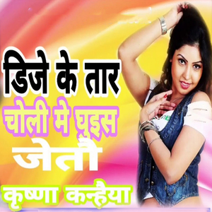 DJ Ke Tar Chili Me Ghuis Jetau