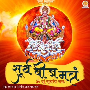 Surya Beej Mantra Om Sum Suryaya Namaha