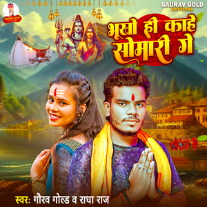 Bhukho Hi Kahe Somari Ge