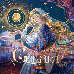 GülAlt 黄金の花 Album XFD