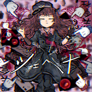 ジェヘナ リリcover