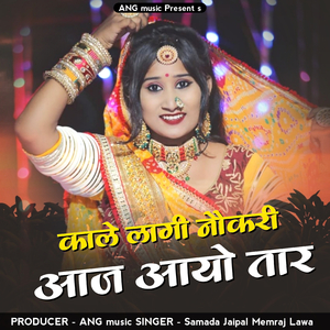 Kale Lagi Nokari Aaj Aayo Tar