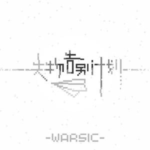 她的记忆永恒保温