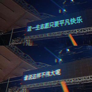 如烟(发疯版)