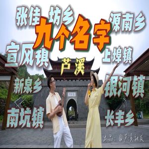 九个名字