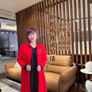 妈妈听我说句话