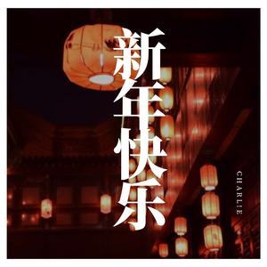 Happy Chinese New Year