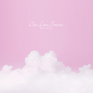 우리 사랑 영원히