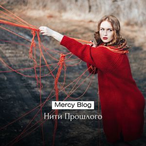 Нити памяти