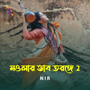 মওলার ভাব তরঙ্গে 2