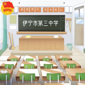 伊宁三中（Prod By Lisure and K Ray）