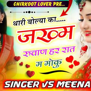 थारी बोली का ज़ख्म