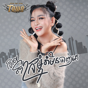 កាលពីក្រមុំរាំមិនចាញ់គេ