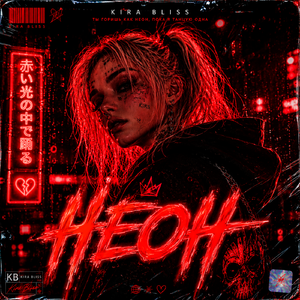 Неон
