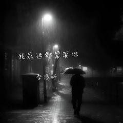 我们的爱总有时差