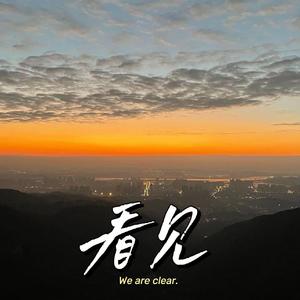 看见（prod by BickyBoy x Eee.T）