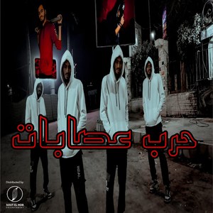 7ARB 3SABAT