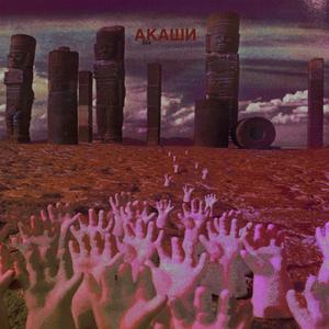 akashi (Reinterpretation)