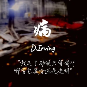 病