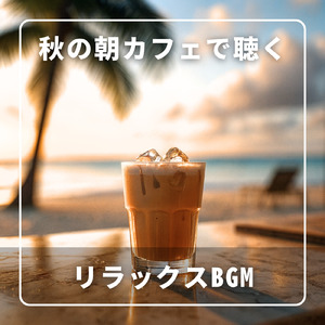 カフェ気分 -読書に没頭-