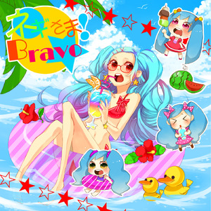 ネギさま！Bravo☆ (feat. 初音ミク)