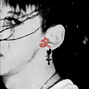 寂 (Silence) 伴奏