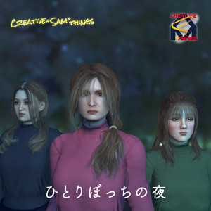 ひとりぼっちの夜