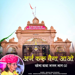 Aarj Karu Bega Aao Khema Baba Bhajan, Pt. 2