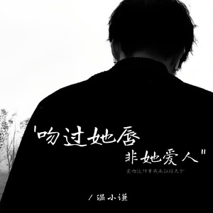 吻过她唇 非她爱人