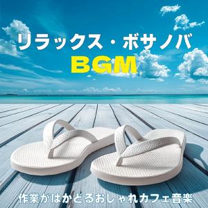 Calm Bossa Nova Vibes