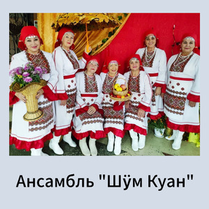 Илыш куан