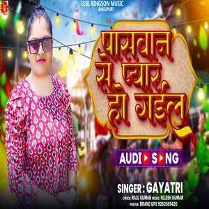 Paswan Se Pyar Ho Gayeel (Bhojpuri Song)