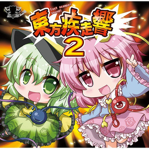 Tokamak Sol Canon 原曲(霊地の太陽信仰)