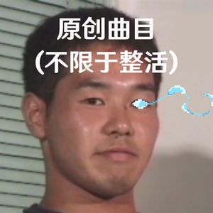 【B站1w获赞庆典】⚡野兽先辈审判曲⚡