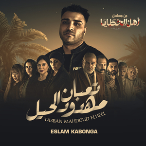 Taaban Mahdoud El Hail