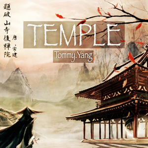 Temple（题破山寺后禅院）