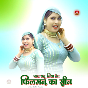 अय रातू लिया तैन फिलमन का सीन