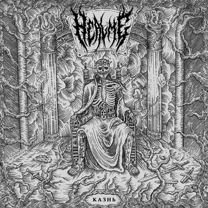 Воля мертвых