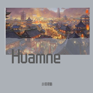 悠然