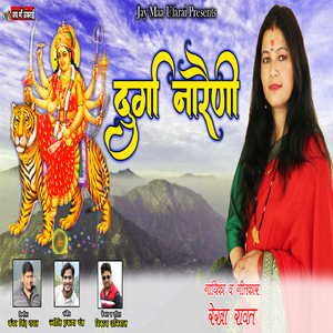 Durga Nareni