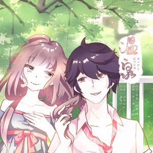 温泉（翻自 许嵩）