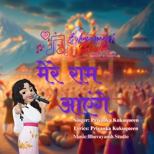 Ram Aayenge Mere Jhopdi me