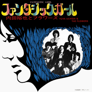 ファンタジック・ガール